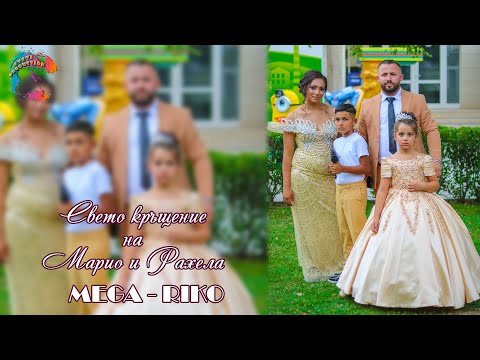 Видео: Свето кръщение на Марио & Рахела - Втора част /ORK. MEGA - RIKO, NQGOLETA/