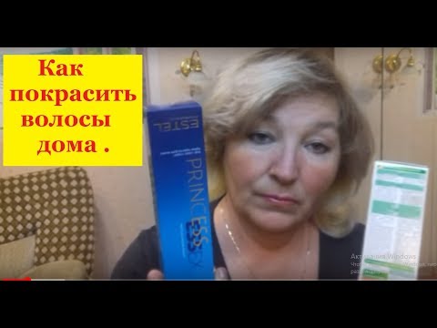 Видео: Как покрасить волосы дома  . Легко !   How to dye your own hair.