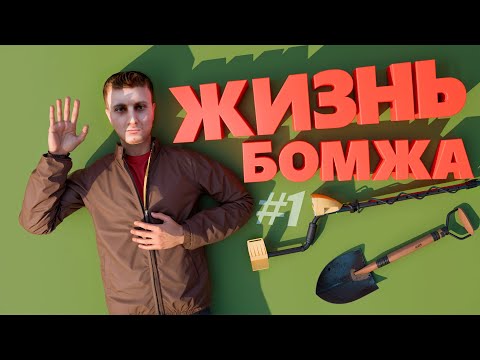 Видео: ЖИЗНЬ БОМЖА в АМАЗИНГ РП #1! НАЧАЛО на НОВОМ СЕРВЕРЕ TITAN