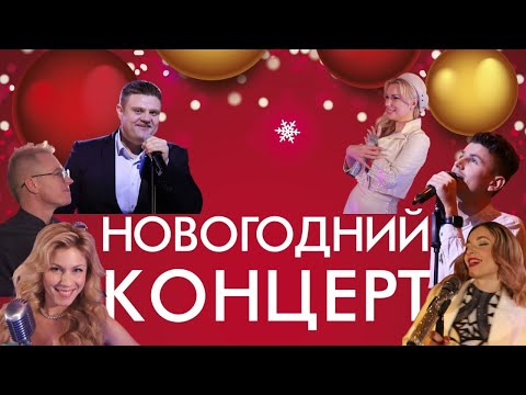 Видео: Новогодний концерт исполнителей Приднестровья