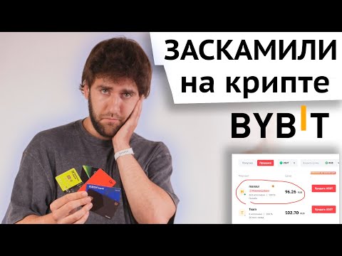Видео: Обман при продаже крипты - "Белый" треугольник, P2P, обмен USDT