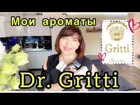 Видео: Ароматы Dr.Gritti ❤️
