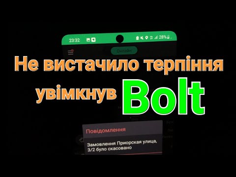 Видео: Що краще пилососити Bolt чи Uklon. ПУМБ не співпрацює з Уклон