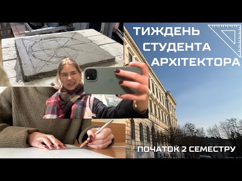 Видео: Навчання на архітектора та життя в гуртожитку 🥲