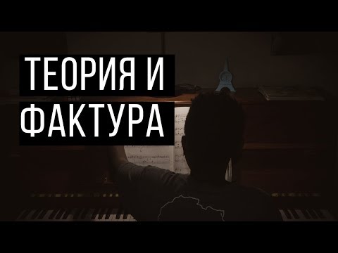 Видео: Музыкальная фактура на пальцах