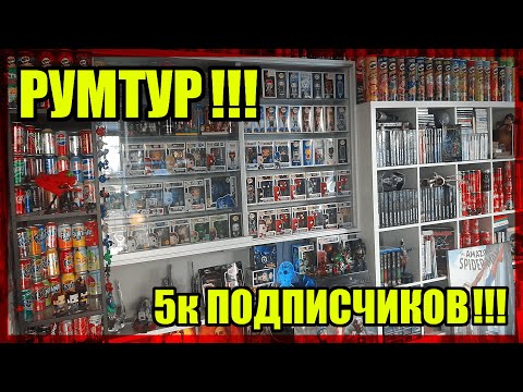 Видео: МОЯ КОМНАТА - РУМТУР || 5000 ПОДПИСЧИКОВ