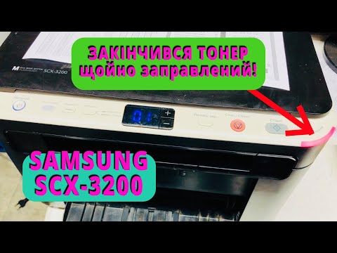 Видео: SAMSUNG SCX-3200 скидання блокування друку
