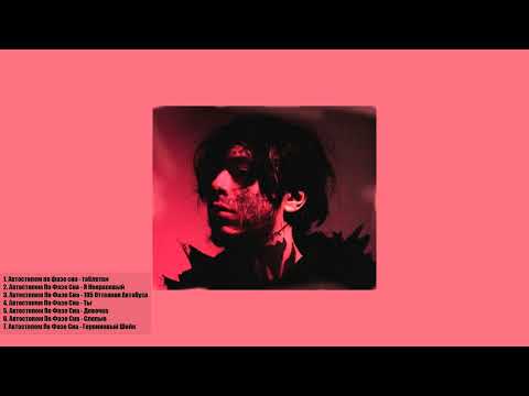 Видео: Автостопом по фазе сна плэйлист / Collection of russian Post-Punk
