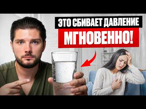 Видео: Как БЫСТРО СНИЗИТЬ ДАВЛЕНИЕ без таблеток. ЭТО СПАСЁТ ВАС ОТ ИНСУЛЬТА