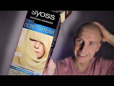 Видео: КАК ПОКРАСИТЬ ВОЛОСЫ В БЕЛЫЙ | осветление волос в БЛОНД