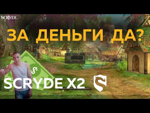 Видео: Игры за кулисами Scryde x2: Выиграть смогут не все?