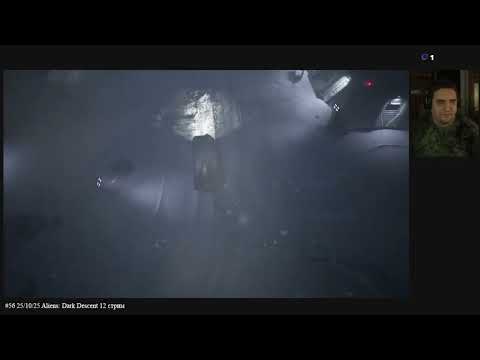 Видео: #56 25/10/25 Aliens: Dark Descent 12 стрим
