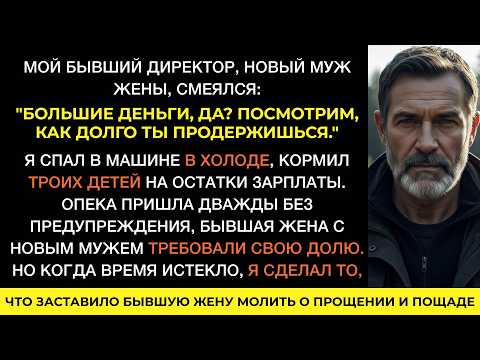 Видео: Бывшая вернулась с конвертом денег "Готов к соглашению?" Я закрыл дверь, а через 90 дней...