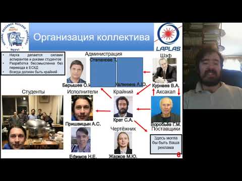 Видео: Мастер-класс: разработка учебно-исследовательского токамака в современных условиях: Токамак «Мифист»