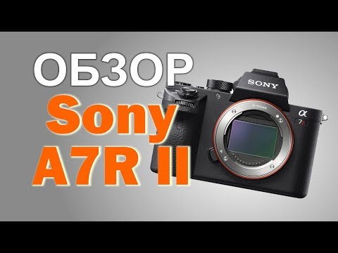 Видео: Подробный обзор Sony a7R II на русском