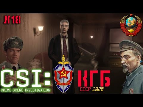 Видео: CSI-2: Dark Motives - СССР 2020 -18- дружелюбный гробовщик