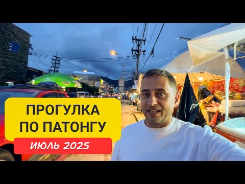 Видео: Патонг вечером: рынки, клубы, еда и ночной трэш!  Ужины из кузнечиков и шоу на Бангле
