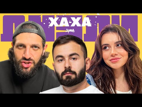 Видео: ХАХА 3 РАЗА ДУЭЛИ х ХАЙРОВА х МАКАРЕНА