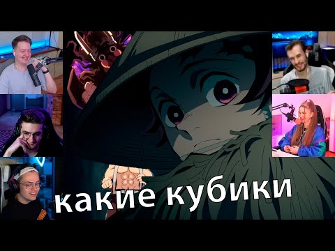 Видео: Реакция стримеров, на тренировки в аниме клинок, рассекающий демонов, Квартал красных фонарей