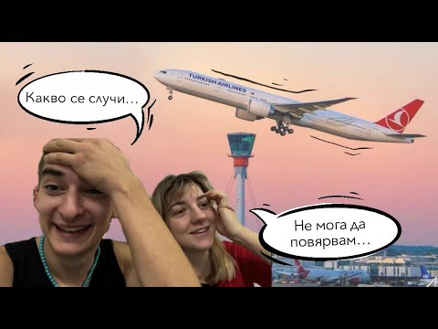 Видео: Отиваме ли във Виетнам?!