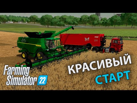 Видео: Как начать игру сразу на крутой дорогой технике в Farming Simulator 22