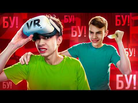 Видео: 😱VR ХОРРОР, НО ДРУГ ПУГАЕТ МЕНЯ В РЕАЛЬНОСТИ!