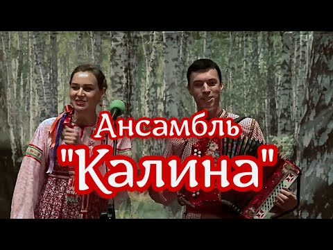 Видео: Ансамбль Калина - Частушки