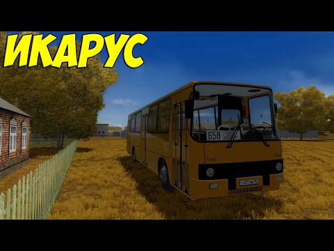 Видео: ИЗ ДЕРЕВНИ НА ИКАРУСЕ 260 CITY CAR DRIVING
