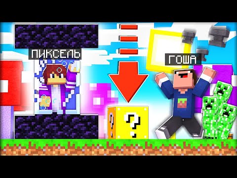 Видео: ТРИ ИГРЫ В ЛАКИ ВАРС ПРОТИВ ПОДПИСЧИКОВ С ГОШЕЙ!11!