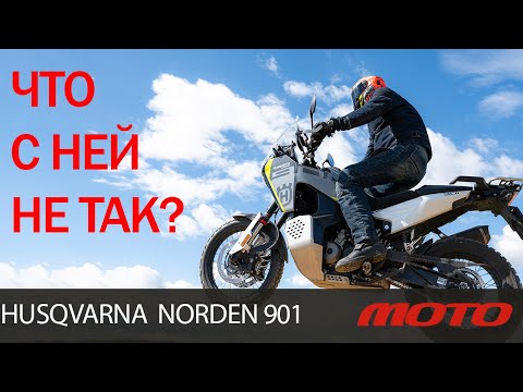 Видео: HUSQVARNA NORDEN 901 - ЧТО С НЕЙ НЕ ТАК???