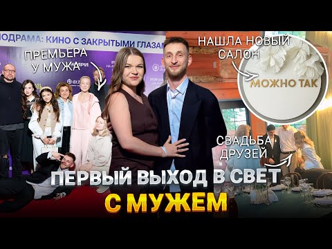 Видео: В ПОСТЕЛИ С ПРОДЮСЕРОМ: КАК ПРОХОДЯТ КИНОПРЕМЬЕРЫ? СМОТРИМ КИНО С ЗАКРЫТЫМИ ГЛАЗАМИ!🎧🍿| СВАДЬБА💍