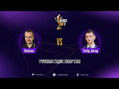 Видео: ТУРНИР НА 300 000 HEROES CUP SEASON 3 ｜ ГРУППОВАЯ СТАДИЯ ｜