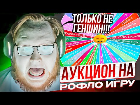 Видео: КАК HELIN СДЕЛАЛ АУКЦИОН НА РОФЛО ИГРУ | ХЕЛИН ПРО КОСПЛЕЙ ЛЕРЫ