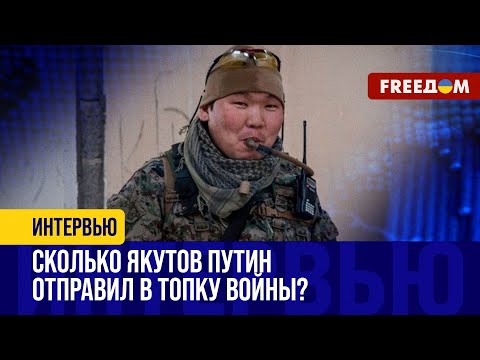 Видео: 🔴 Вопрос НЕЗАВИСИМОСТИ малых народов РФ. Якутов КИДАЮТ на "гробовые"?
