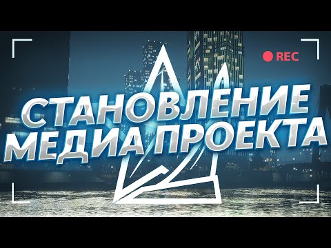 Видео: КАК СТАТЬ МЕДИА НА РМРП | ВСЕ ПЛЮСЫ И МИНУСЫ |