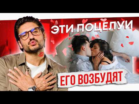 Видео: Самые изощренные ТЕХНИКИ ПОЦЕЛУЕВ. Так ты еще не ЦЕЛОВАЛАСЬ!