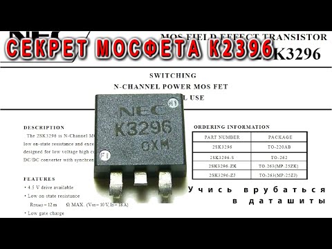 Видео: Умей ЧИТАТЬ ДАТАШИТЫ правильно!