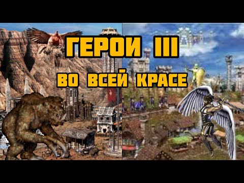 Видео: Герои 3. HOTA:JC. VooDooSh(Цитадель) vs PapashkaIz4atika(Замок) 25.08.2021