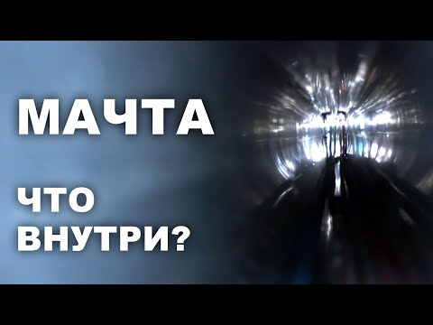 Видео: Как устроена мачта, что внутри? Проверка всех систем мачты перед Тихим Океаном