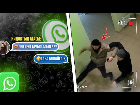 Видео: КИДОКТЫҢ АҒАСЫ МЕНІ ЖАЗАЛАҒЫСЫ КЕЛЕДІ...