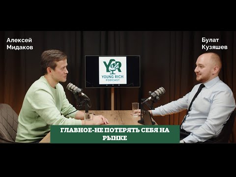 Видео: Душевные инвест-подкасты 3.0: Алексей Мидаков (Atlant)