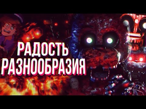 Видео: Обзор The Joy of Creation Story Mode