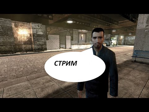 Видео: СТРИМ | ПРОСРАЛИ ЛЕТО | ИГРАЕМ В GARRY'S MOD НА ОБЫЧНОМ ДАРКРП