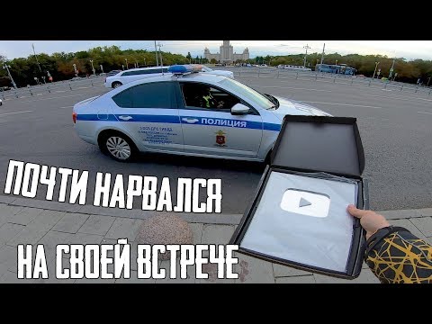 Видео: Меня чуть не ПРИНЯЛИ или как не нужно проводить Фан Встречу