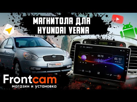 Видео: Штатная магнитола Hyundai Verna 2 на Android