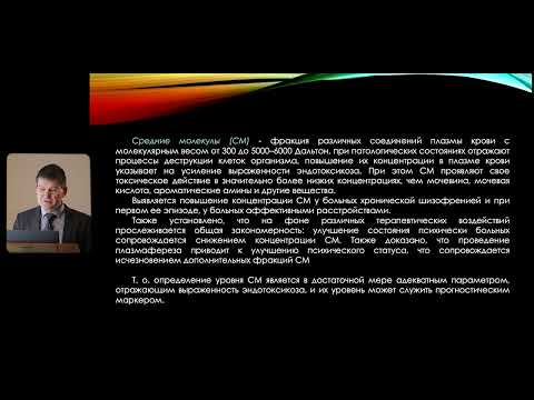 Видео: Мрыхин В.В. Детоксикация