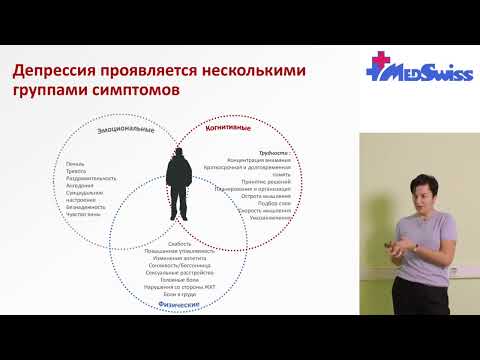 Видео: Депрессия и боль: почему они всегда вместе и что с этим делать