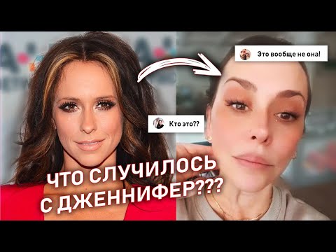 Видео: ЭТО НЕ ДЖЕННИФЕР! Почему поклонники не узнают Главную Сердцеедку 2000-х? СМИ убили ее самооценку