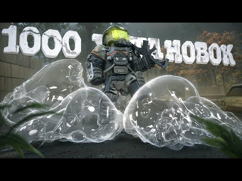 Видео: 1000 Аномальных установок 1.3кк в час  "Кузня 11" STALCRAFT:X