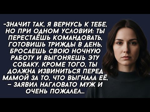 Видео: Ты должна извиниться перед мамой за то, что выгнала её, —заявил нагловато муж и очень пожалел...